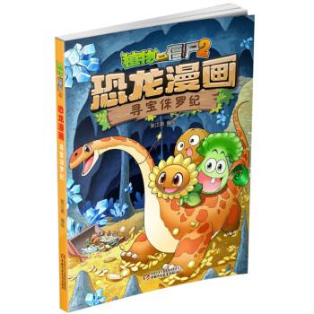 Plants vs. Zombies 2 (Chinese version)