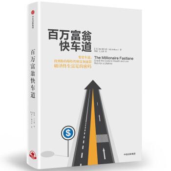 Millionaire Fast Lane(Chinese Edition) - [ MEI ] MJ DE MA KE ZHU