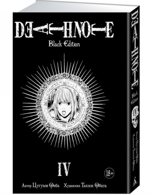 DEATH NOTE. Black Edition. Kniga 4 - Tsugumi Oba, Takes