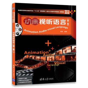 Animation audio-visual language (second edition) ordinary higher education  professional much starker choices-and graver consequences-in planning  materials such as animation(Chinese Edition) by GAO SI ZHU: New paperback |  liu xing