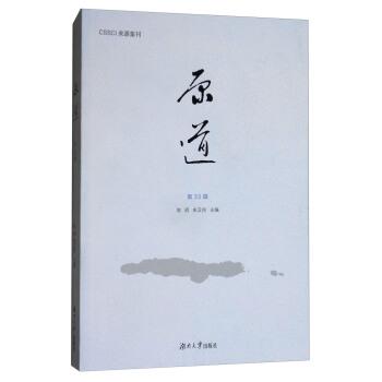 The original way (33)(Chinese Edition) - CHEN MING . ZHU HAN MIN BIAN