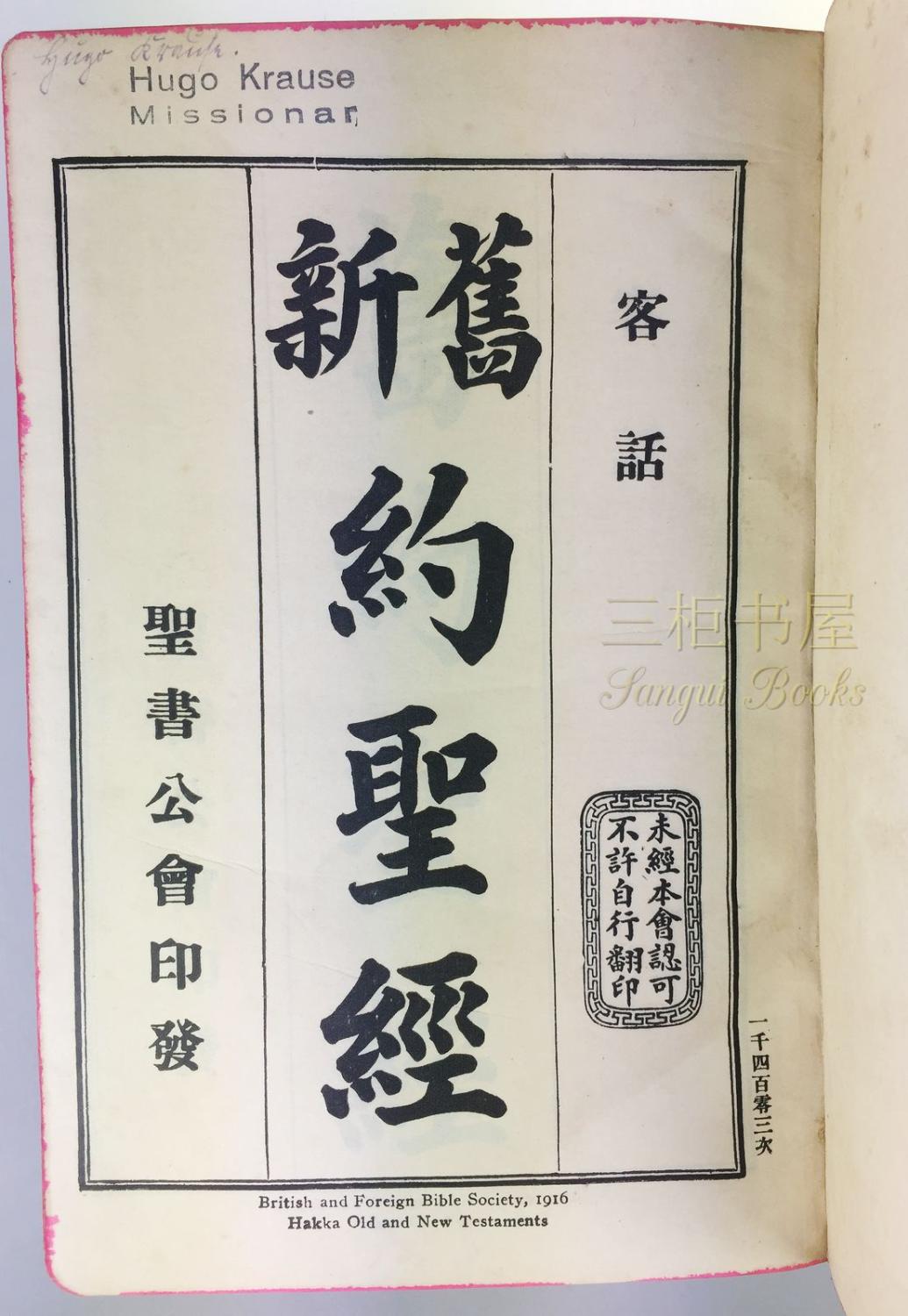 Bible Seller Supplied Images Not Printed On Demand Abebooks