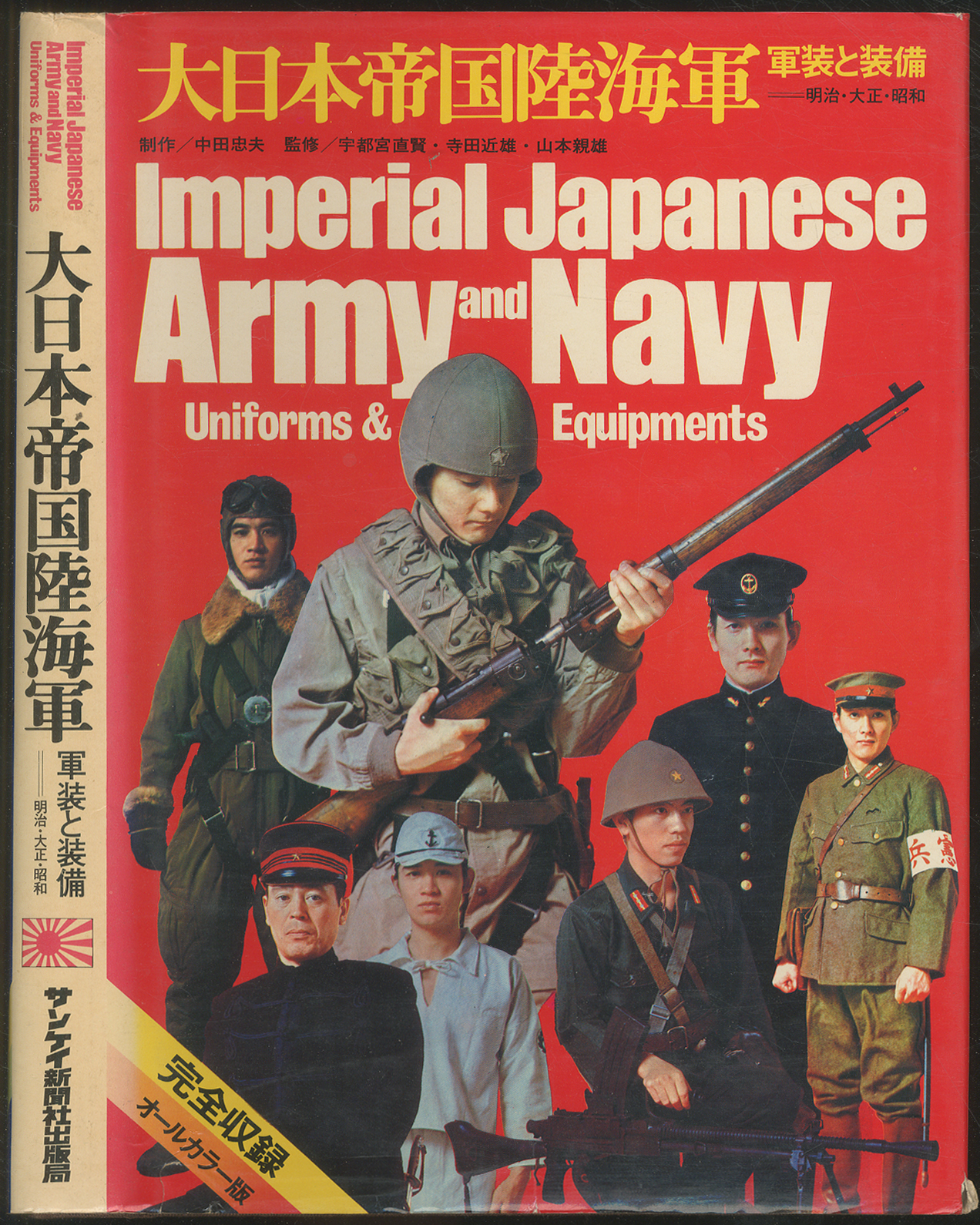 Imperial Japanese Army and Navy Uniforms & 
