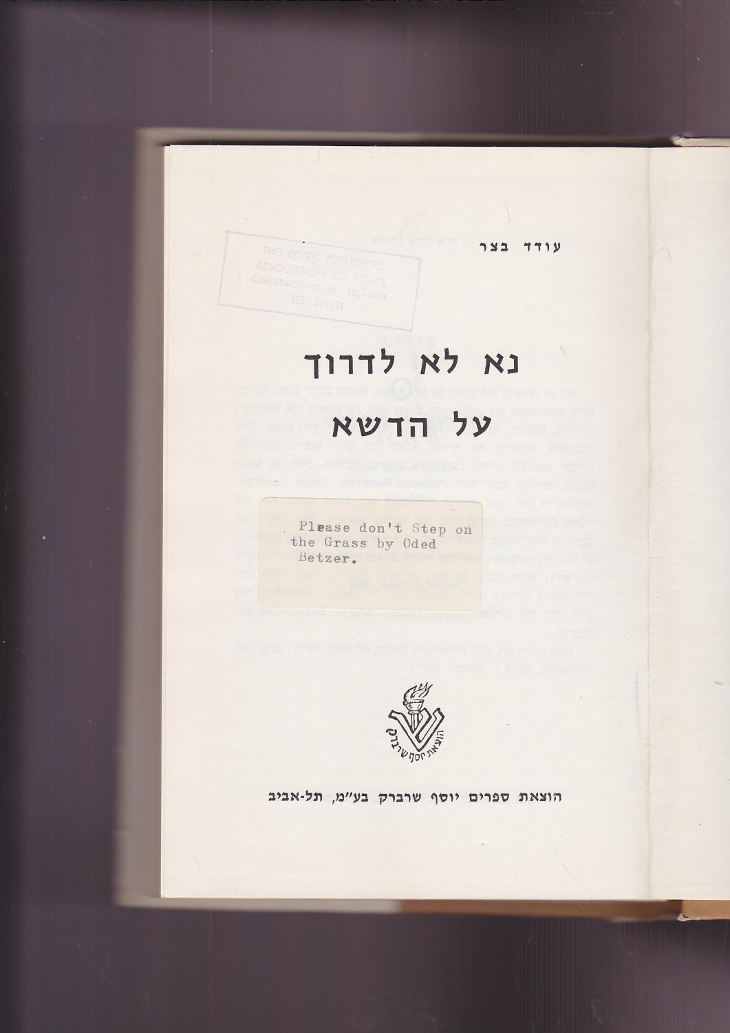 Na La Lidrokh al Hadeshe = Please Don #39 t Step on the Grass by Betzer