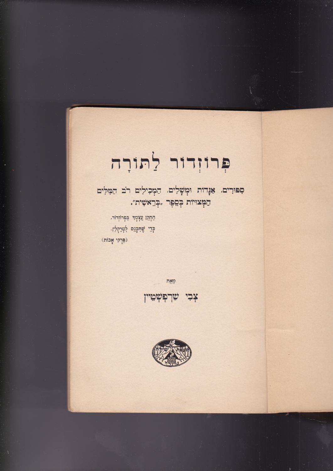 Prozdor LaTorah [ LaTora La-tora] by Scharfstein, Zvi (Zevi) (15 March ...