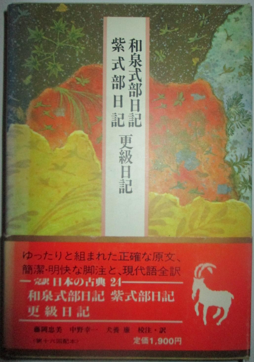 Izumi Shikibu Nikki Kan Yaku Nihon No Koten Japanese Edition By Izumi Shikibu Very Good Cloth Mare Booksellers Abaa Ioba Izumi Shikibu Nikki Kan Yaku Nihon No Koten Japanese Edition By Izumi Shikibu Very Good Cloth Mare Booksellers Abaa Ioba