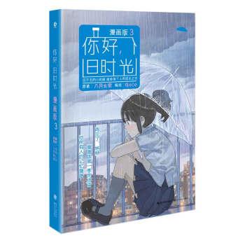 Hello Old Time Comic Version 3 Chinese Edition By Ba Yue Chang An Golo Zhu New Paperback Liu Xing Hello Old Time Comic Version 3 Chinese Edition By Ba Yue Chang An Golo Zhu New Paperback Liu Xing
