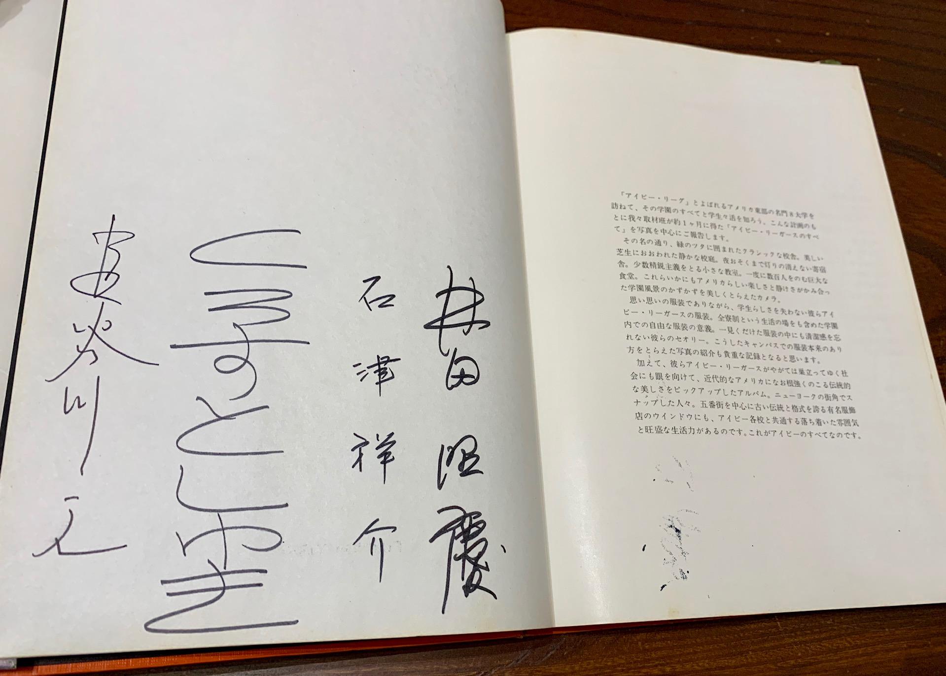 Take Ivy (1965 edition, signed by Teruyoshi 