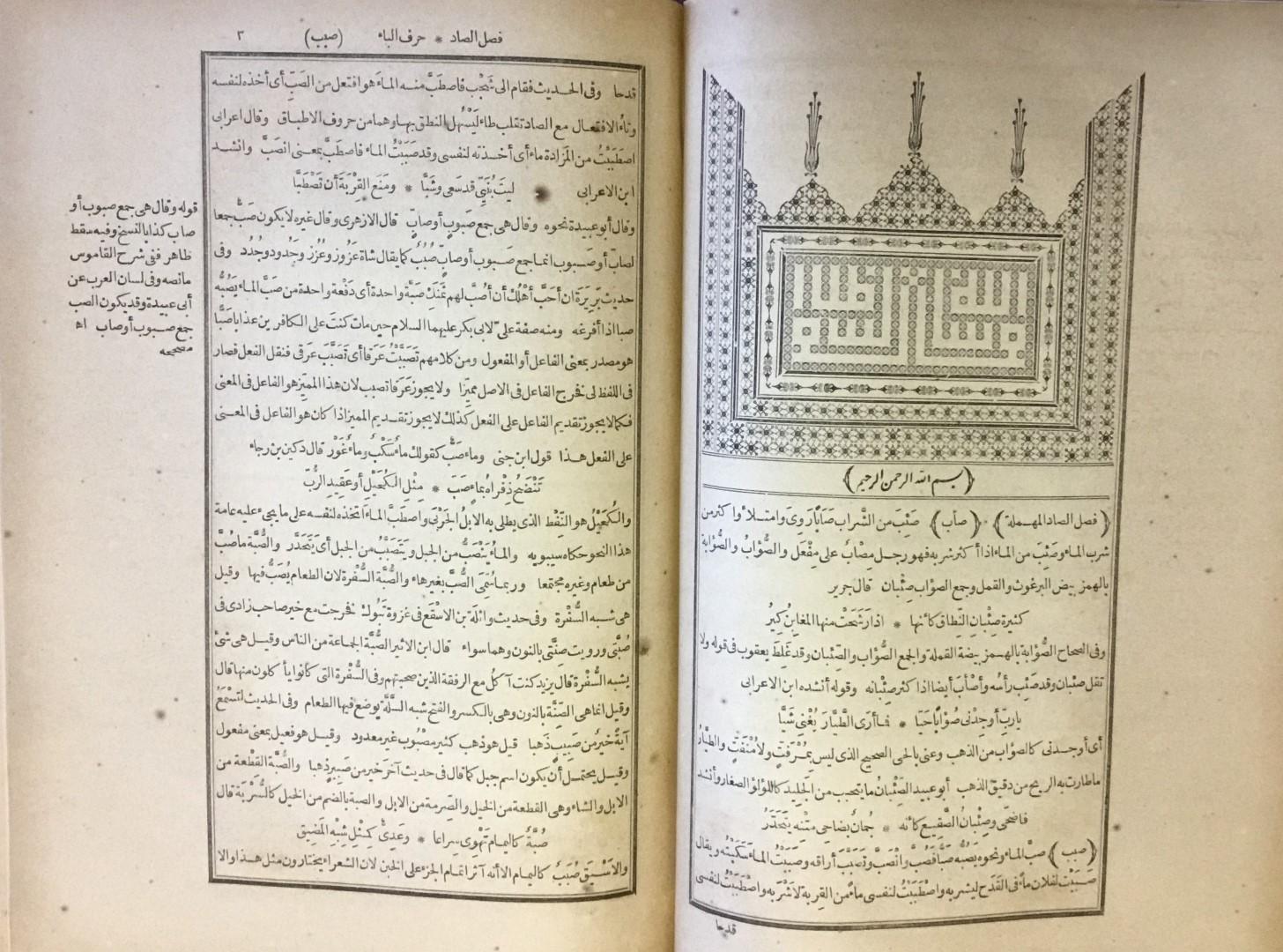 Lisan al-Arab, lil Imam Al-Allama Abi-L-Fadl Jamal Eddine Muhammad ibn Mukarram Ibn Manzur. TWENTY VOLUMES IN TEN by Ibn Manzur, Jamal Eddine Muhammad ibn Mukarram.: Very Good Cloth First Edition | FOLIOS