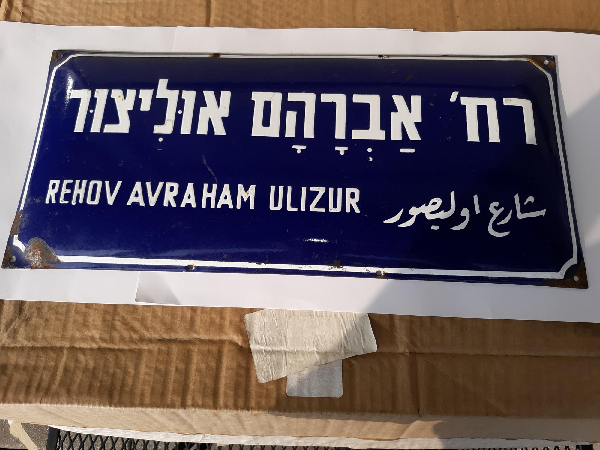 [Jerusalem metal and enamel street sign:] Rehov Avraham Ulizur [= Abraham Ulizur Street] [Very Good] [Hardcover]