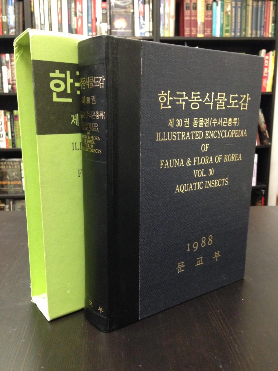 Illustrated Encyclopedia of Fauna & Flora of Korea - Vol. 30 Aquatic Insects Yoon, Ill Byong [ ] [Hardcover]