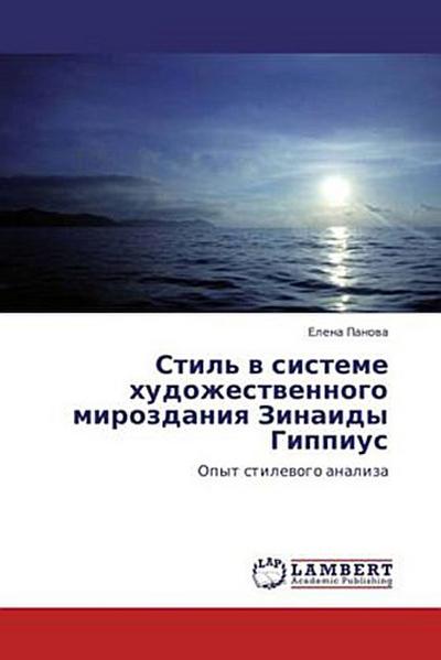 Stil' w sisteme hudozhestwennogo mirozdaniq Zinaidy Gippius : Opyt stilewogo analiza - Elena Panowa