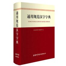 General Specification Chinese Character Dictionary Chinese Edition By Shang Wu Guo Ji Ci Shu Bian Ji Bu Bian New Hardcover Liu Xing