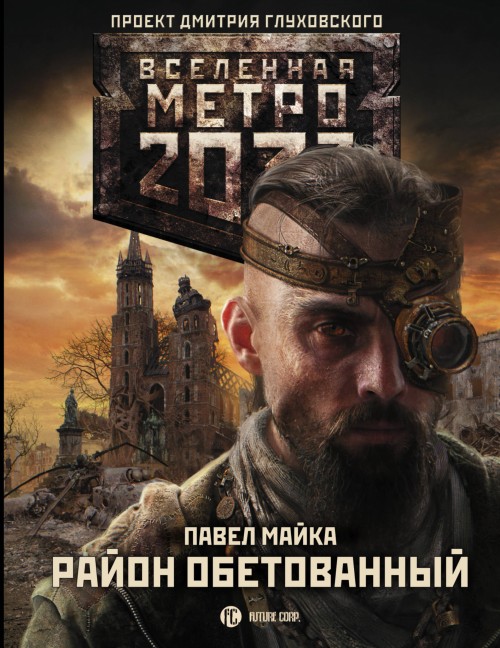 Metro 2033: Rajon obetovannyj