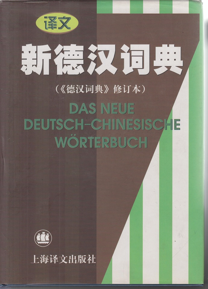 Das neue deutsch-chinesische Wörterbuch - Yezhi Yang; Sheng Huo; W. Zeisberger; Helene Tse