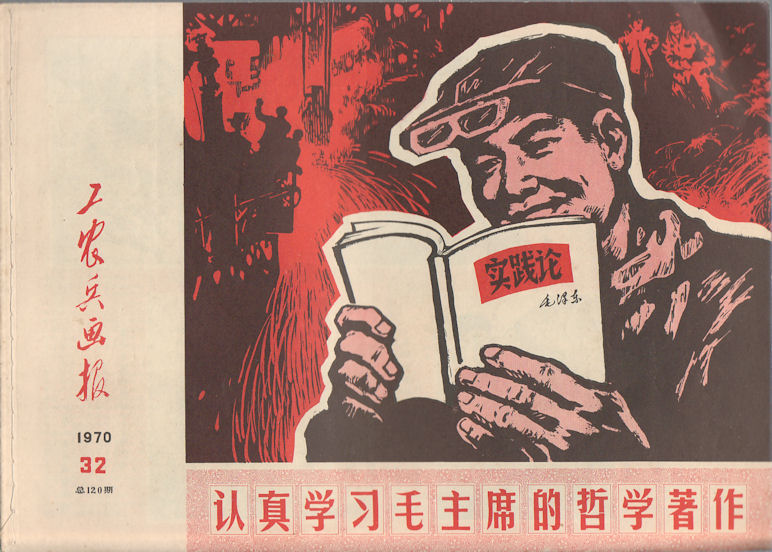 120?. [Gong nong bing hua bao zong yi bai er shi qi]. [Chinese