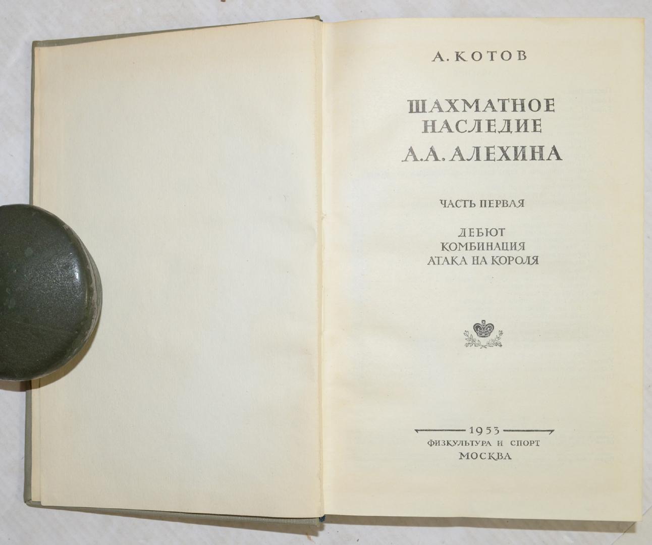 kotov alexander - alekhine - AbeBooks