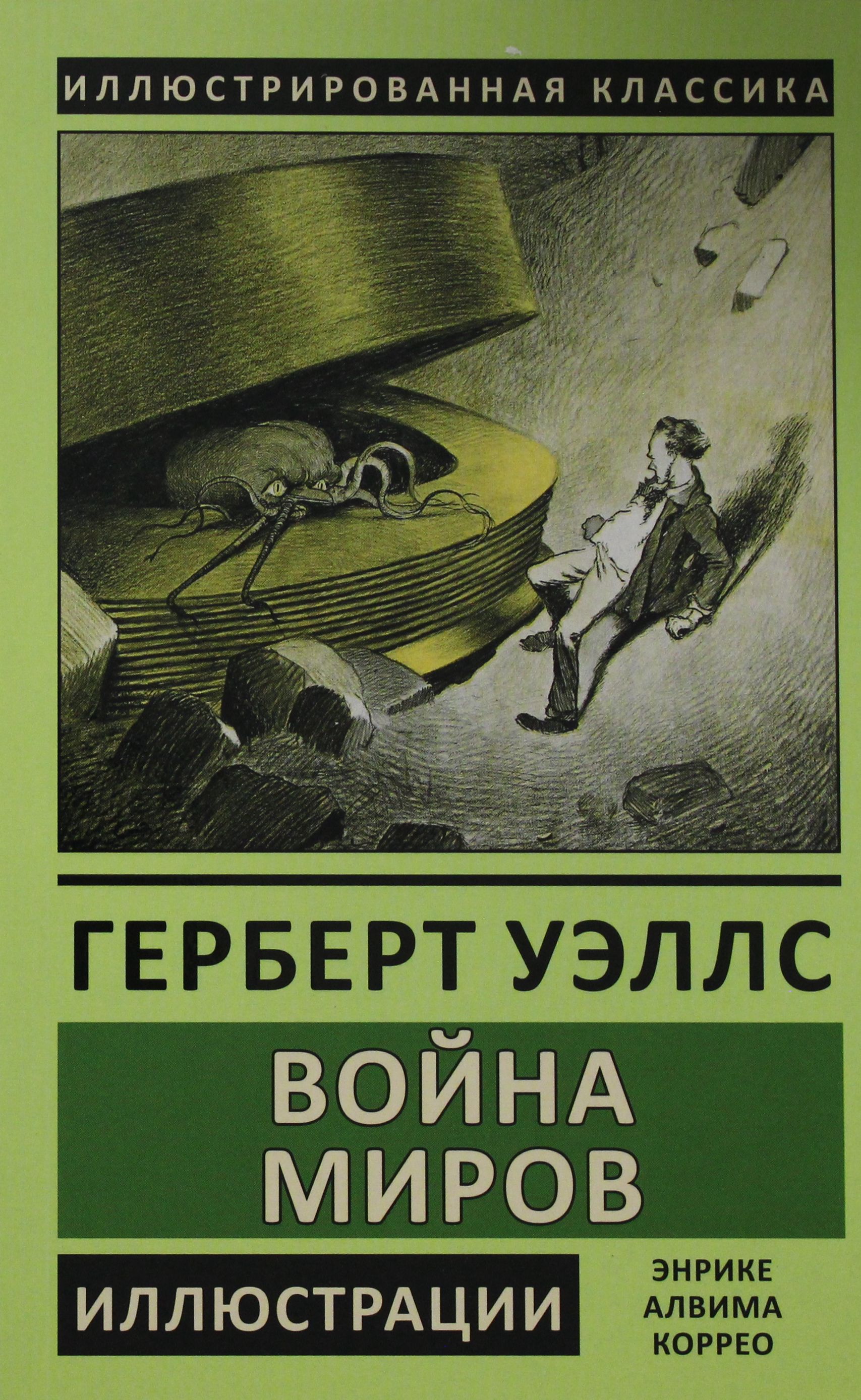 Книга Архивариус Война Миров Купить