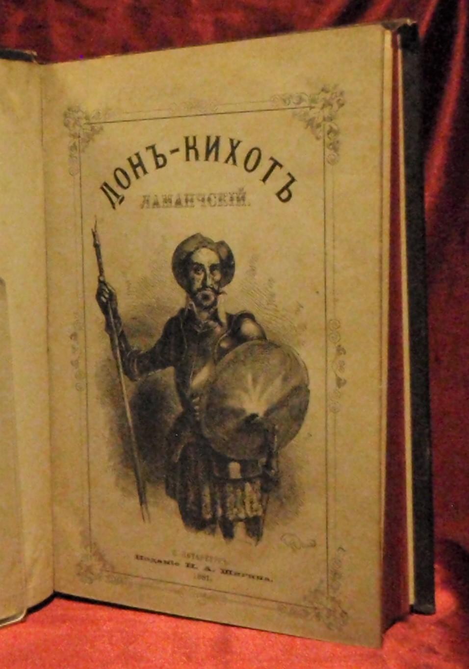 [Don Quijote de la Mancha. Ruso] Don «Kijot» Lamanchskiy by CERVANTES