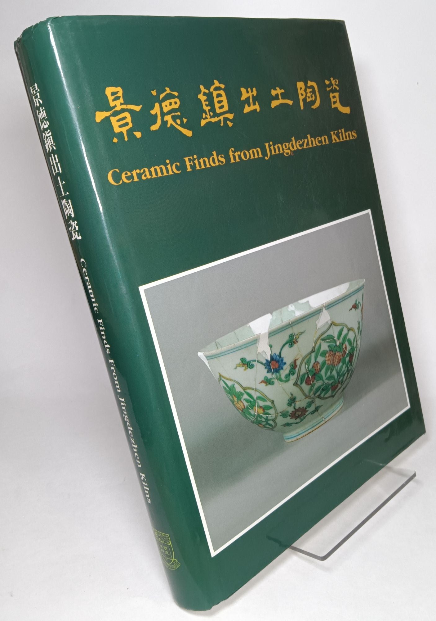 Ceramic Finds from Jingdezhen Kilns (10th-17th Century) by Ceramic Finds from Jingdezhen Kilns (10th-17th Century) by