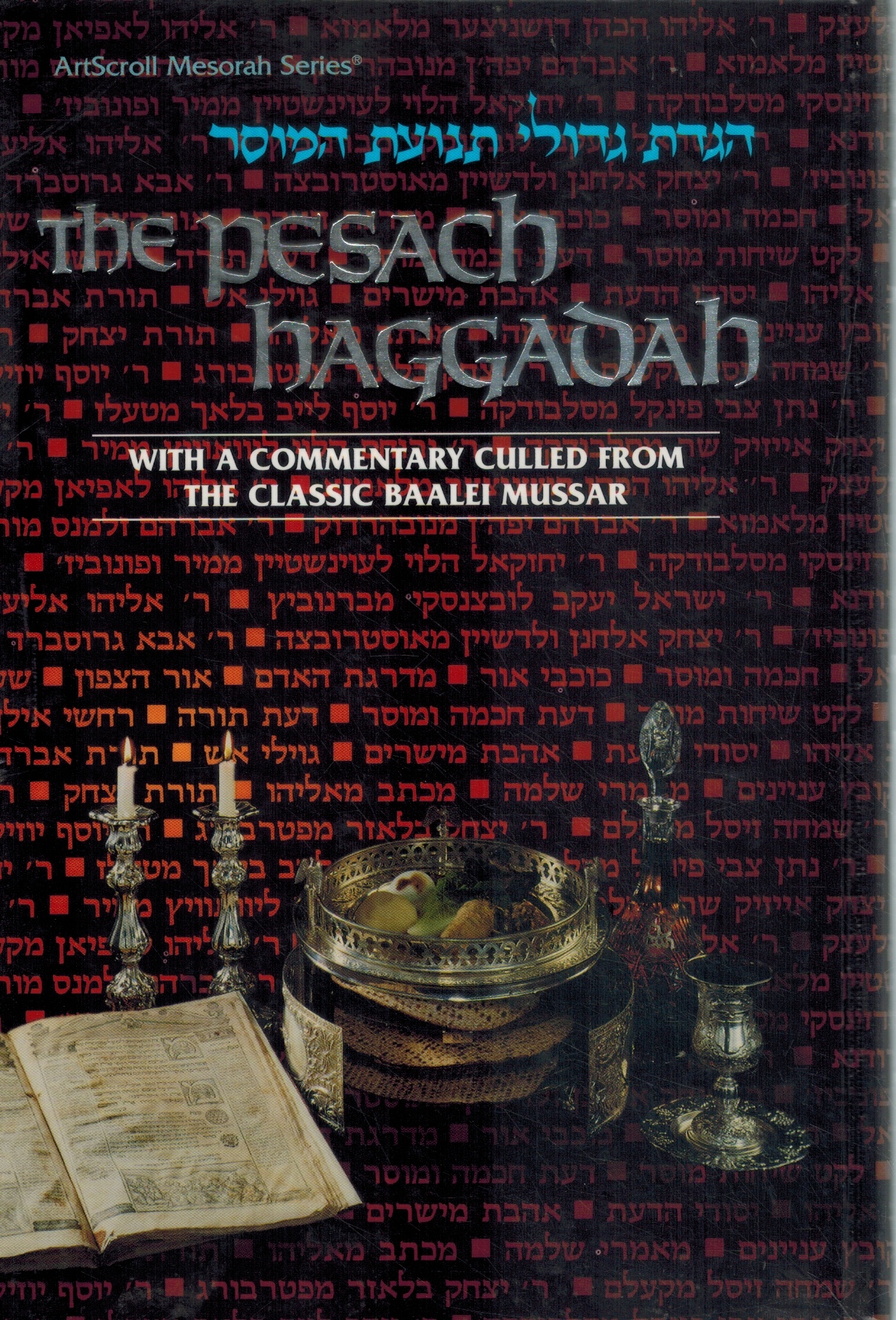 PESACH HAGGADAH WITH A COMMENTARY CULLED FROM THE CLASSIC BAALEI MUSSAR - Wallach, Shalom M.