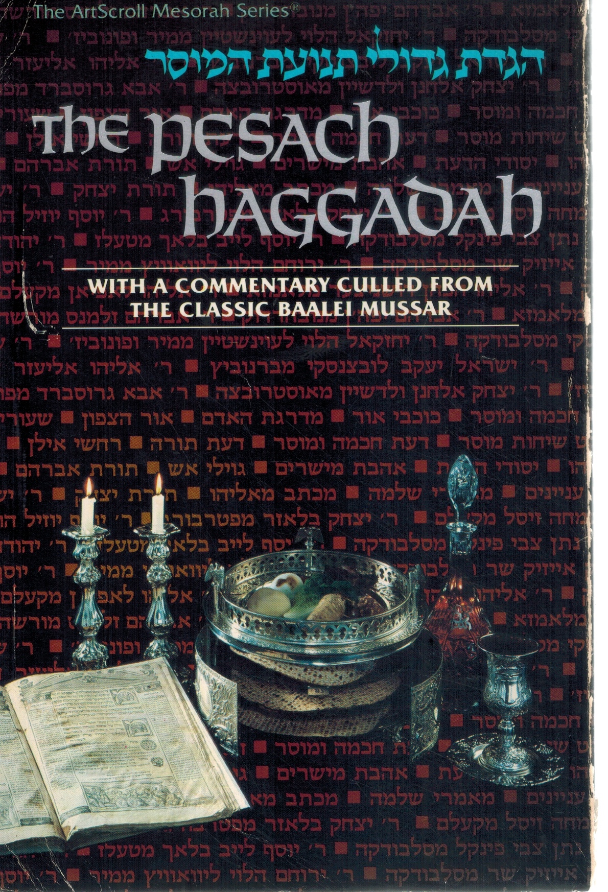 PESACH HAGGADAH With a Commentary Culled from the Classic Baalei Mussar - Wallach, Shalom M.