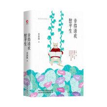Fortunately. Qing Huan comforted his whole life (four-color hardcover and beautiful bookmarks are included with the book). Ji Xianlin's solitary book for everyone. puts the mind that there is nowhere to talk in this world.(Chinese Edition) - JI XIAN LIN