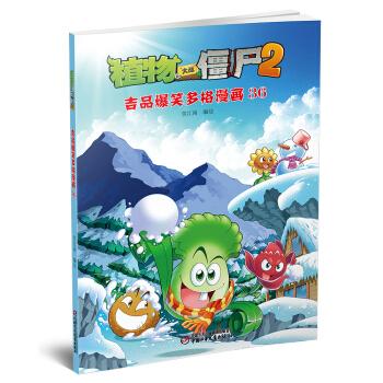 Plants vs. Zombies 2 (Chinese version)