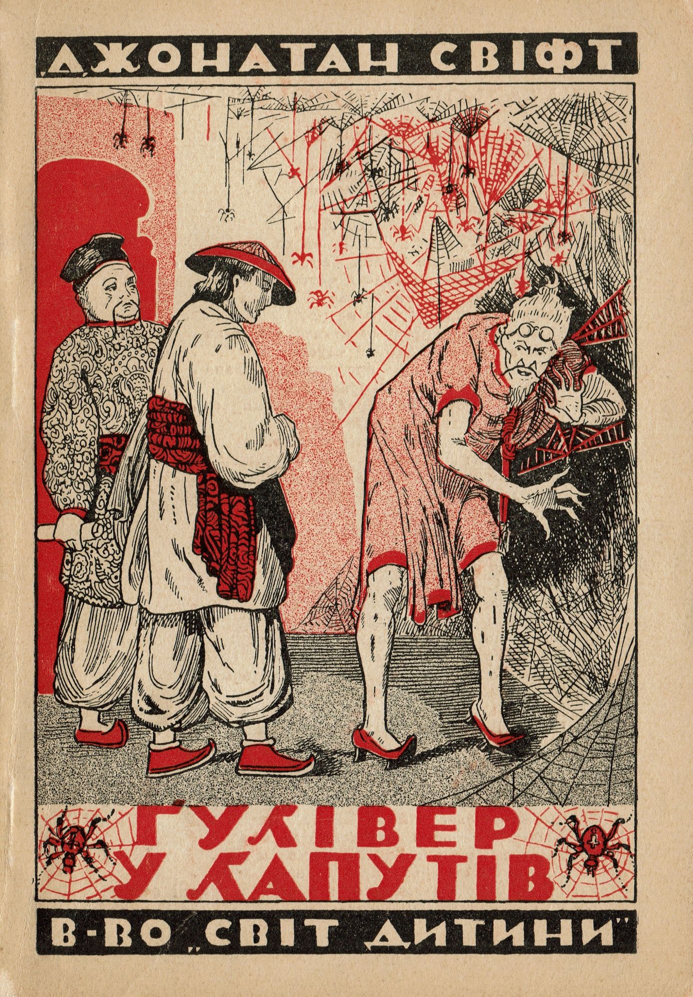 Guliver u Laputiv [Gulliver\'s Travels; Part III: A Voyage to Laputa] by  Swift, Jonathan; Shrumeliak, Iura (translator): Good (1932) | RARE PAPER INC
