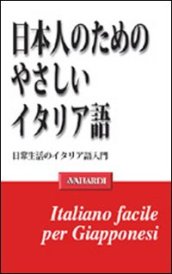 Italiano facile per giapponesi - Borriello, Giovanni