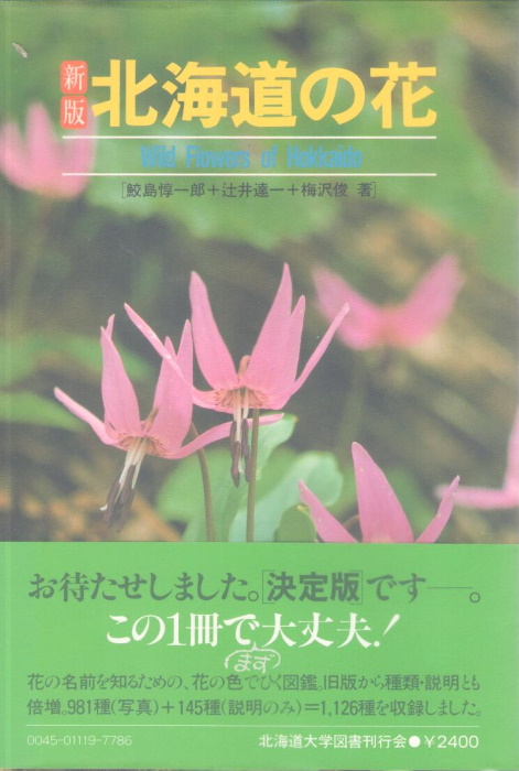 Wild Flowers Of Hokkaido Hokkaido No Hana By Jun Ichiro Samejima Tatsuichi Tsujii Shun Umezawa Fine 1985 Pemberley Natural History Books Ba Aba Wild Flowers Of Hokkaido Hokkaido No Hana By Jun Ichiro Samejima Tatsuichi Tsujii Shun Umezawa Fine 1985 Pemberley Natural History Books Ba Aba