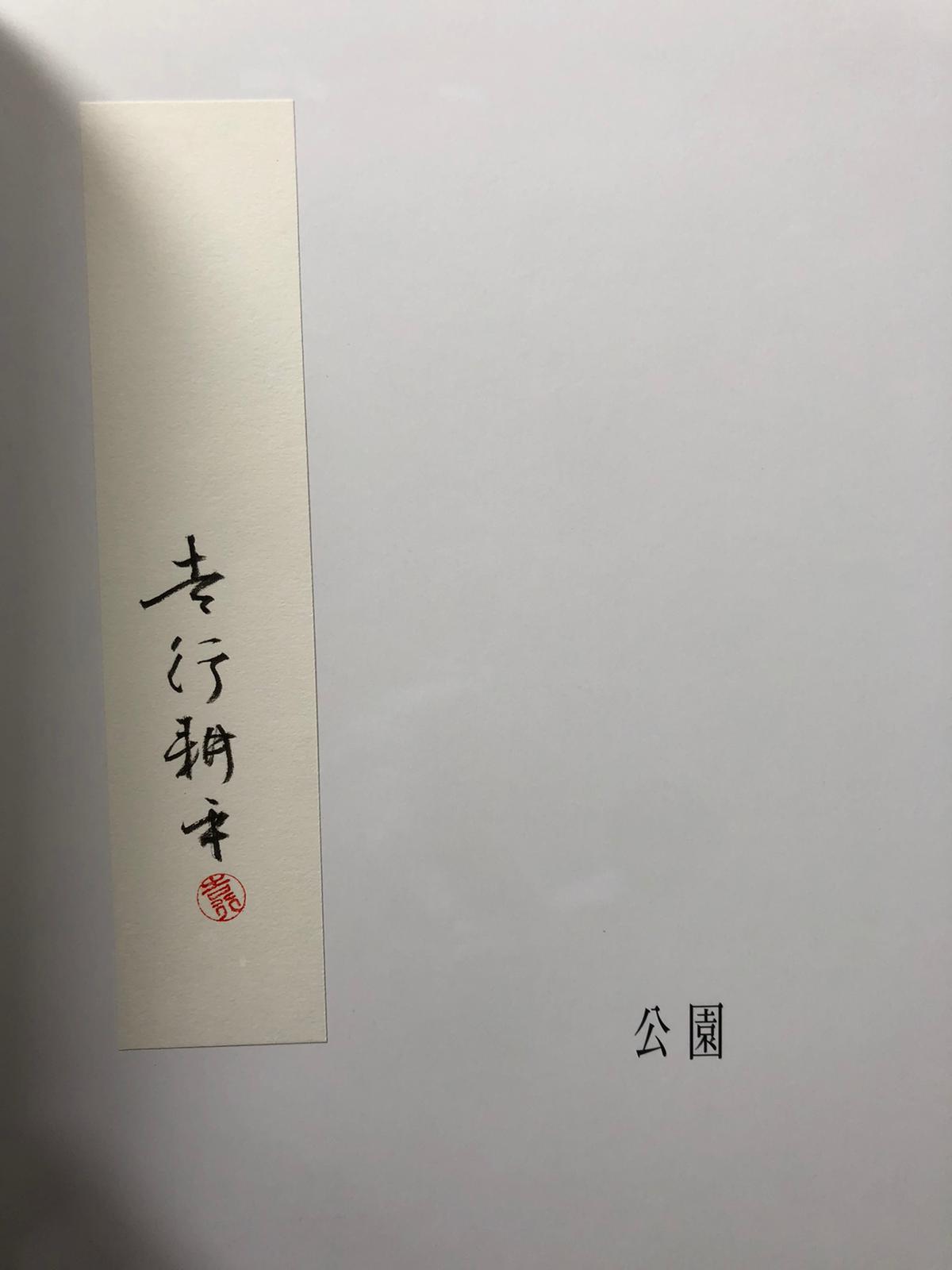 The Park by Kohei Yoshiyuki: New Hardcover (2019) Signed by