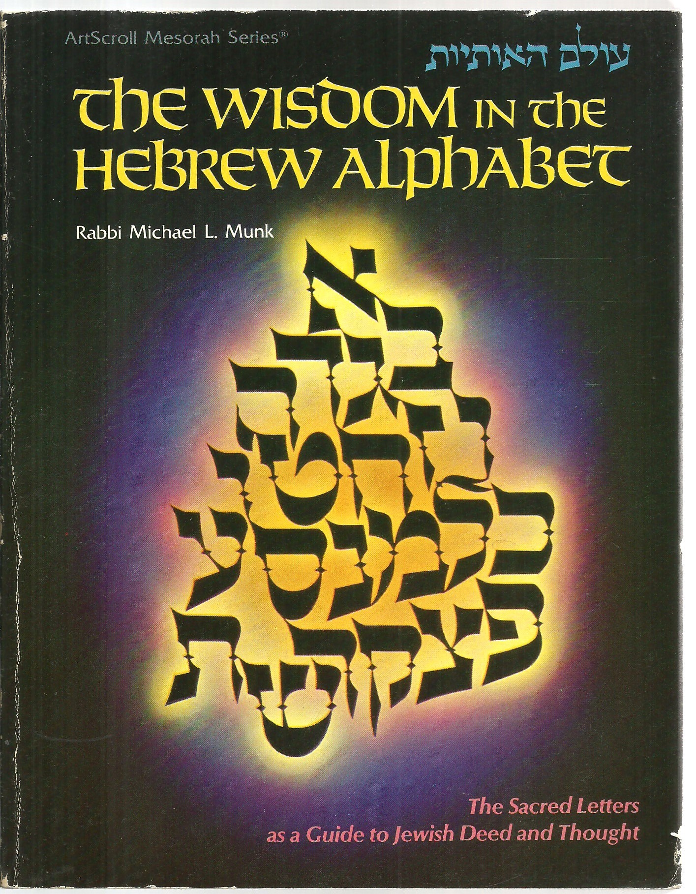 The Wisdom In The Hebrew Alphabet - Rabbi Michael L. Munk