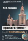 Leçons de Géométrie: Géométrie Différentielle. Semestre IV. 2 Vol. - Postnikov, M.