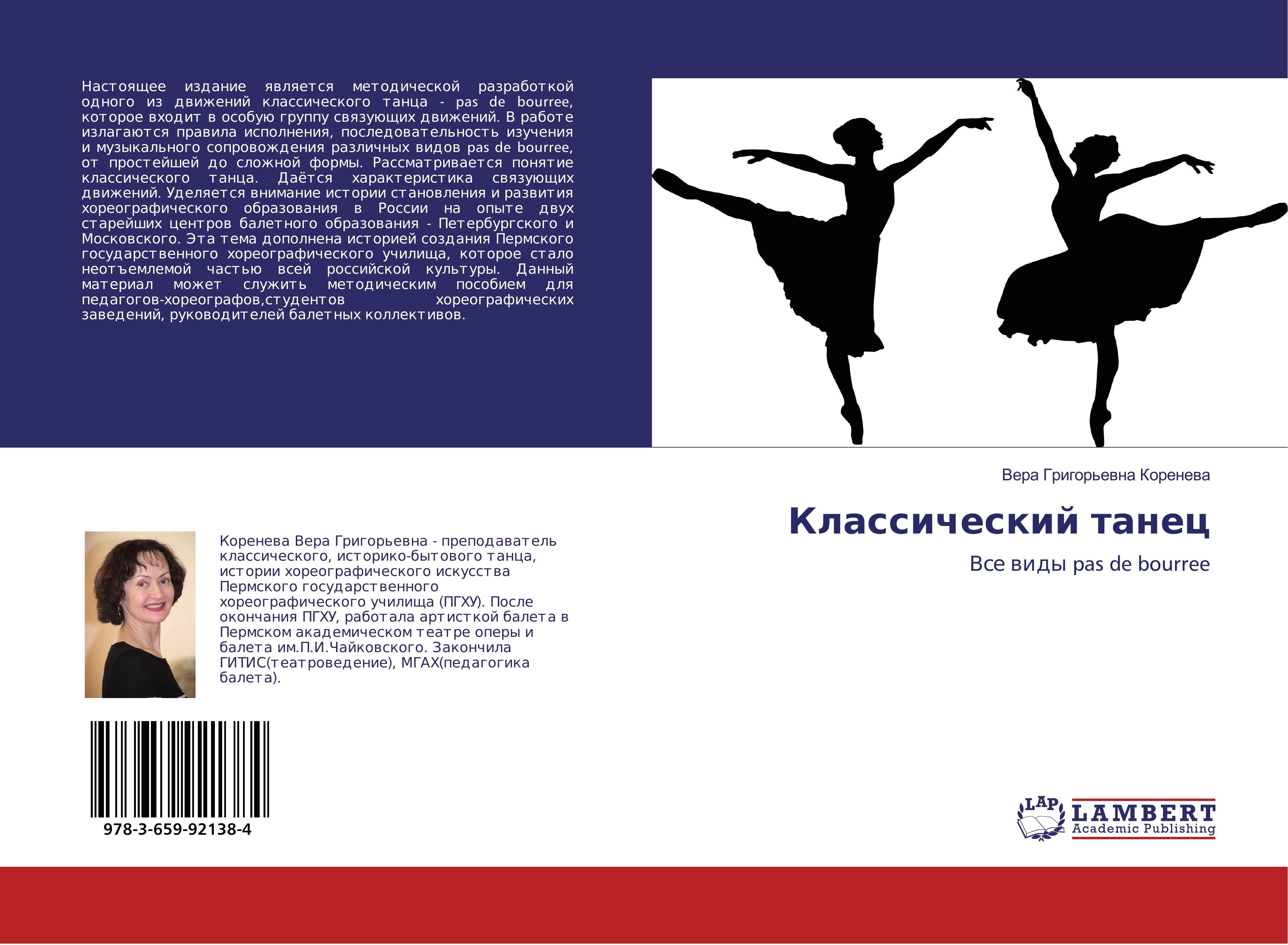 Основы Классического Танца Купить Книгу