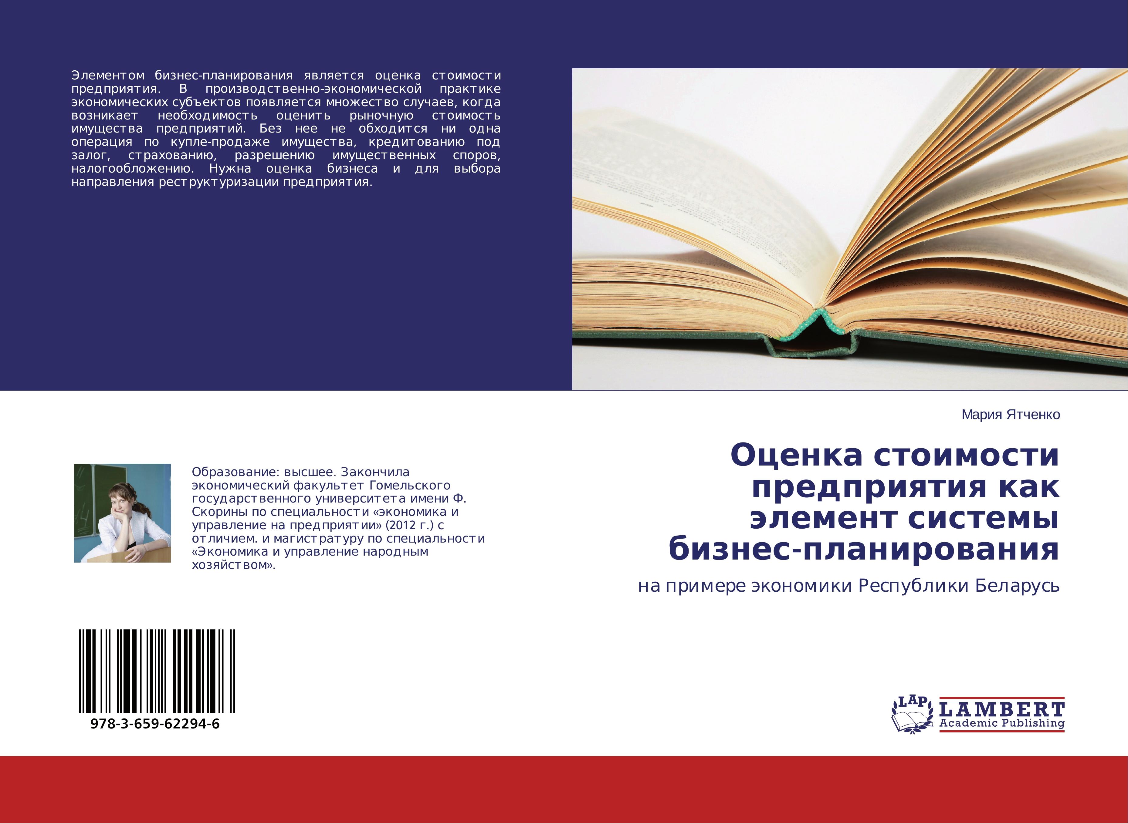 Ocenka stoimosti predpriyatiya kak jelement sistemy biznes-planirovaniya - Yatchenko, Mariya