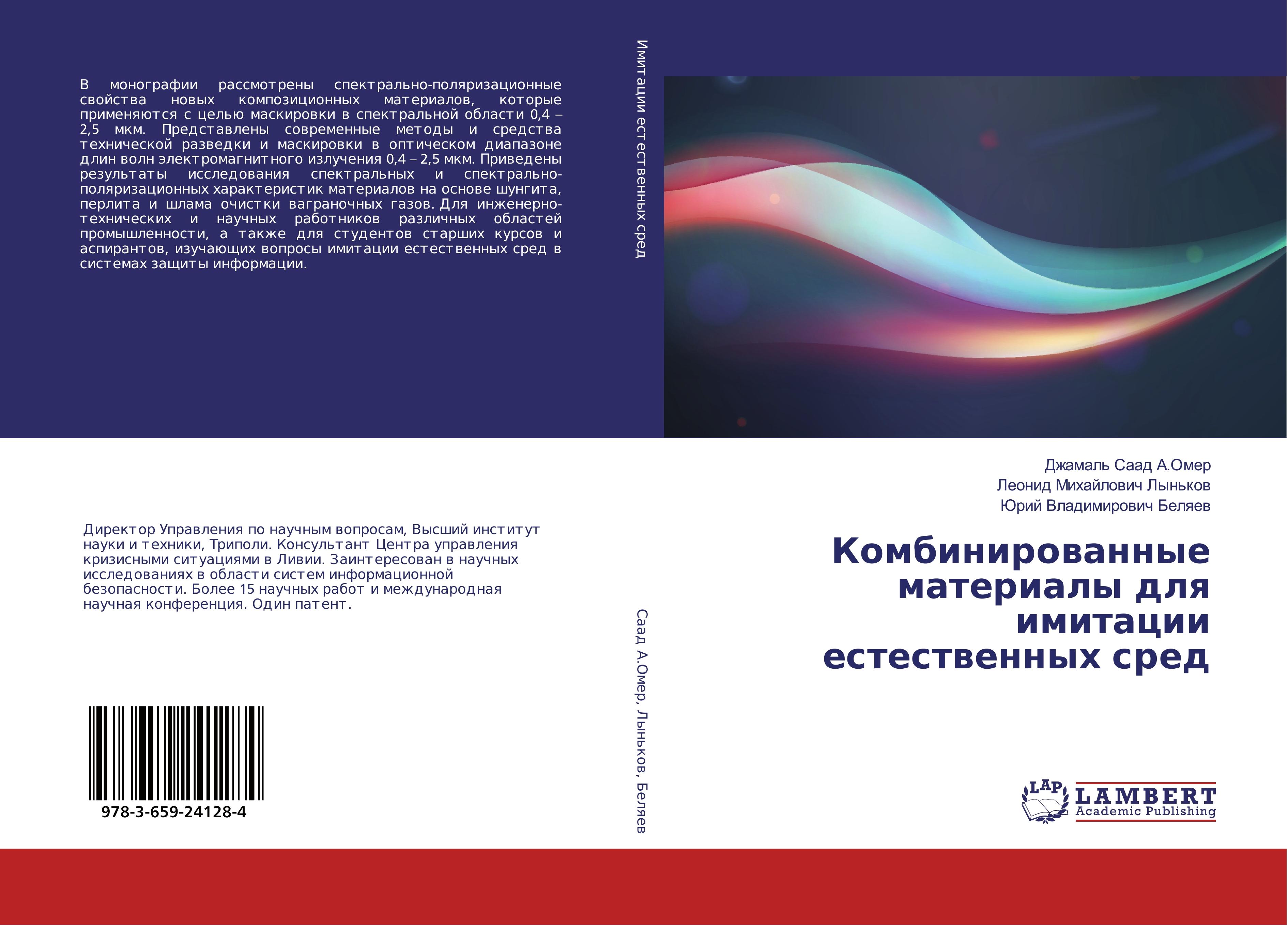 Kombinirovannye materialy dlya imitacii estestvennyh sred - ??????? ???? A.????|?????? ?????????? ???????|???? ???????????? ??????