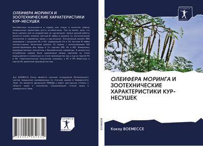 OLEIFERA MORINGA I ZOOTEHNIChESKIE HARAKTERISTIKI KUR-NESUShEK - Kokou Voemesse