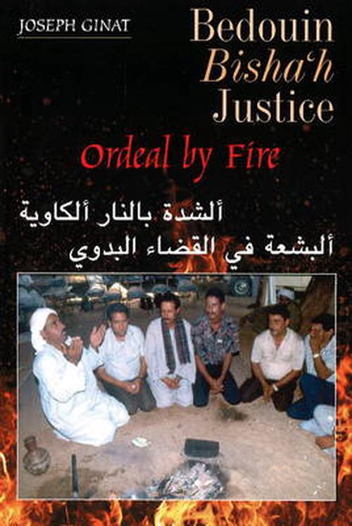 Bedouin Bisha'h Justice: Ordeal by Fire (Paperback) - Joseph Ginat