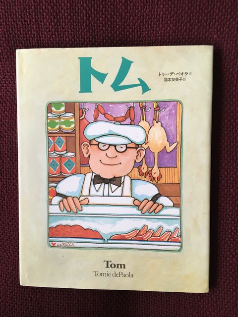 Tomu [Tom in Japanese] - DePaola, Tomie
