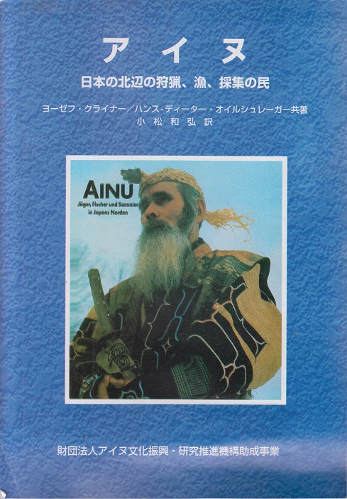 Ainu. Jäger, Fischer und Sammler in Japans Norden. Band 12. Ein Bestandskatalog des Sammlung Rautenstrauch-Joest Museums - Völger, Gisela