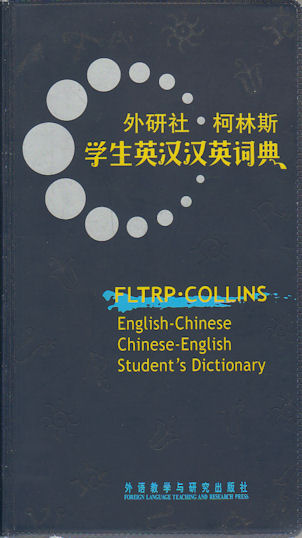 FLTRP Collins English-Chinese Chinese-English Student's Dictionary. ??? ???????????. [Wai yan she ke lin si xue sheng ying han han ying ci dian]. - LUO, LAIOU]. (EDITOR). ??? ????.