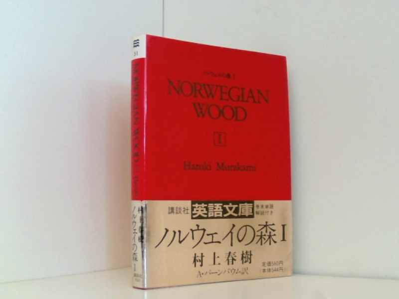 Norwegian Wood By Haruki Murakami Gut Taschenbuch 19 Book Broker Berlin