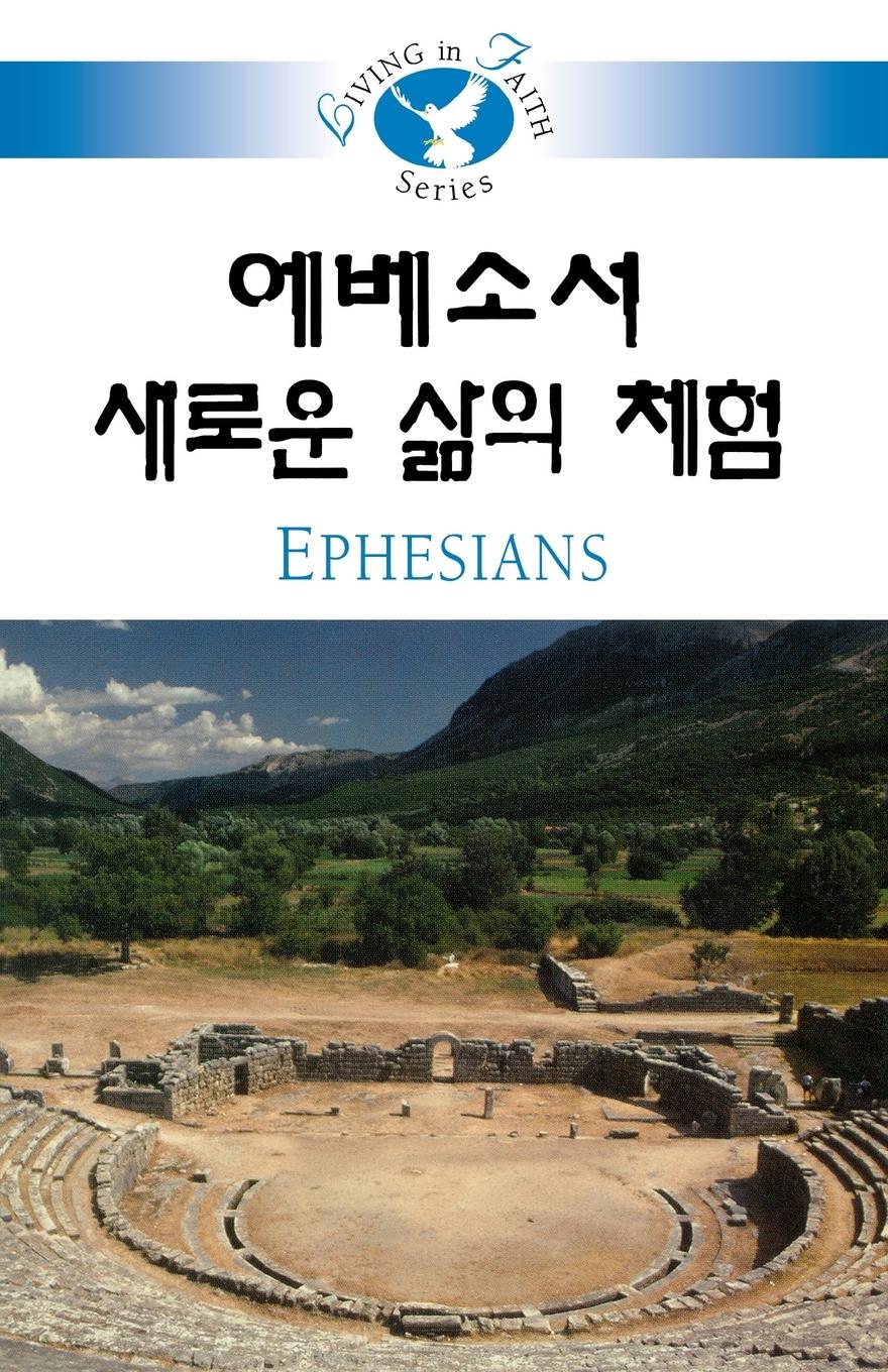 Living in Faith - Ephesians - Lee, Sung Chul