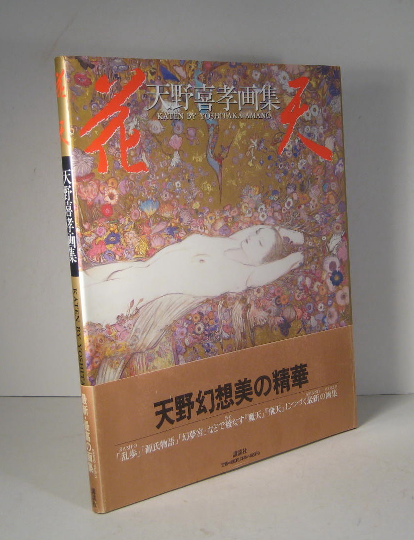 Katen By Amano Yoshitaka Fine Softcover 1994 Librairie Bonheur D Occasion Lila Ilab Katen By Amano Yoshitaka Fine Softcover 1994 Librairie Bonheur D Occasion Lila Ilab