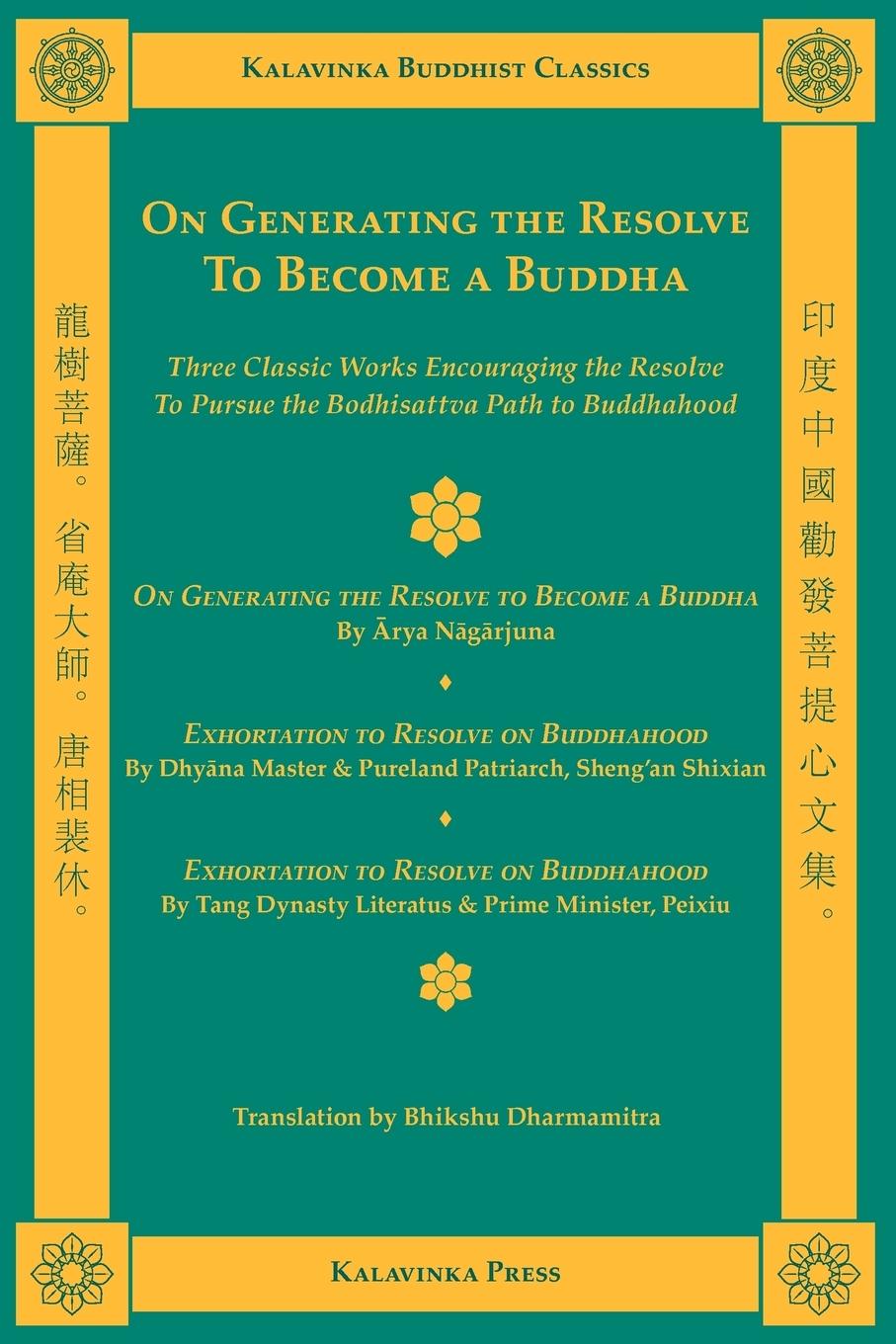 On Generating the Resolve to Become a Buddha - Nagarjuna, Arya|Peixiu, The Honorable|Shixian, Shramana