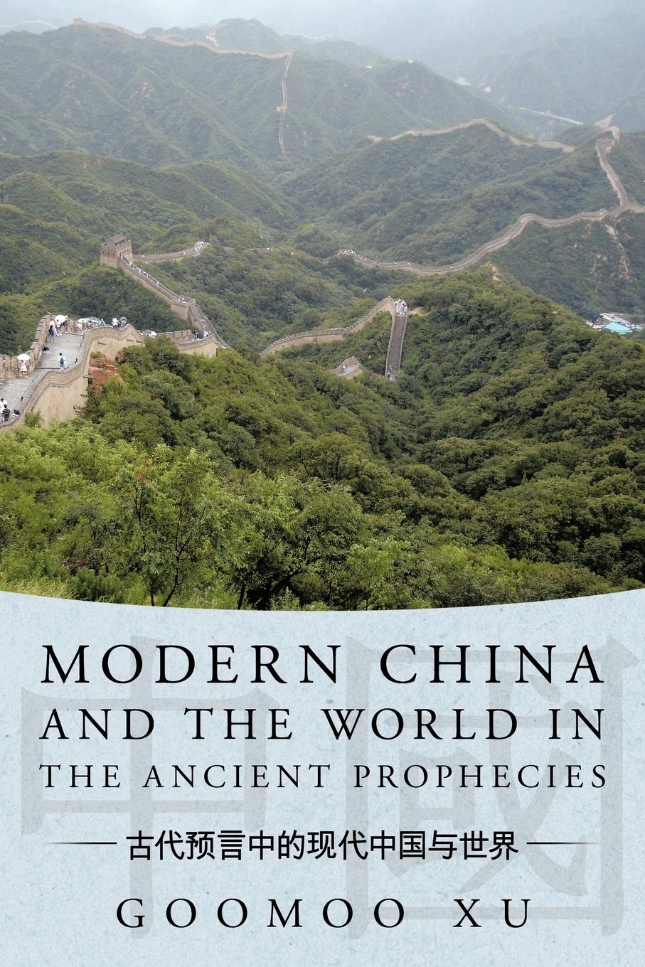 Modern China and the World in the Ancient Prophecies - Xu, Goomoo