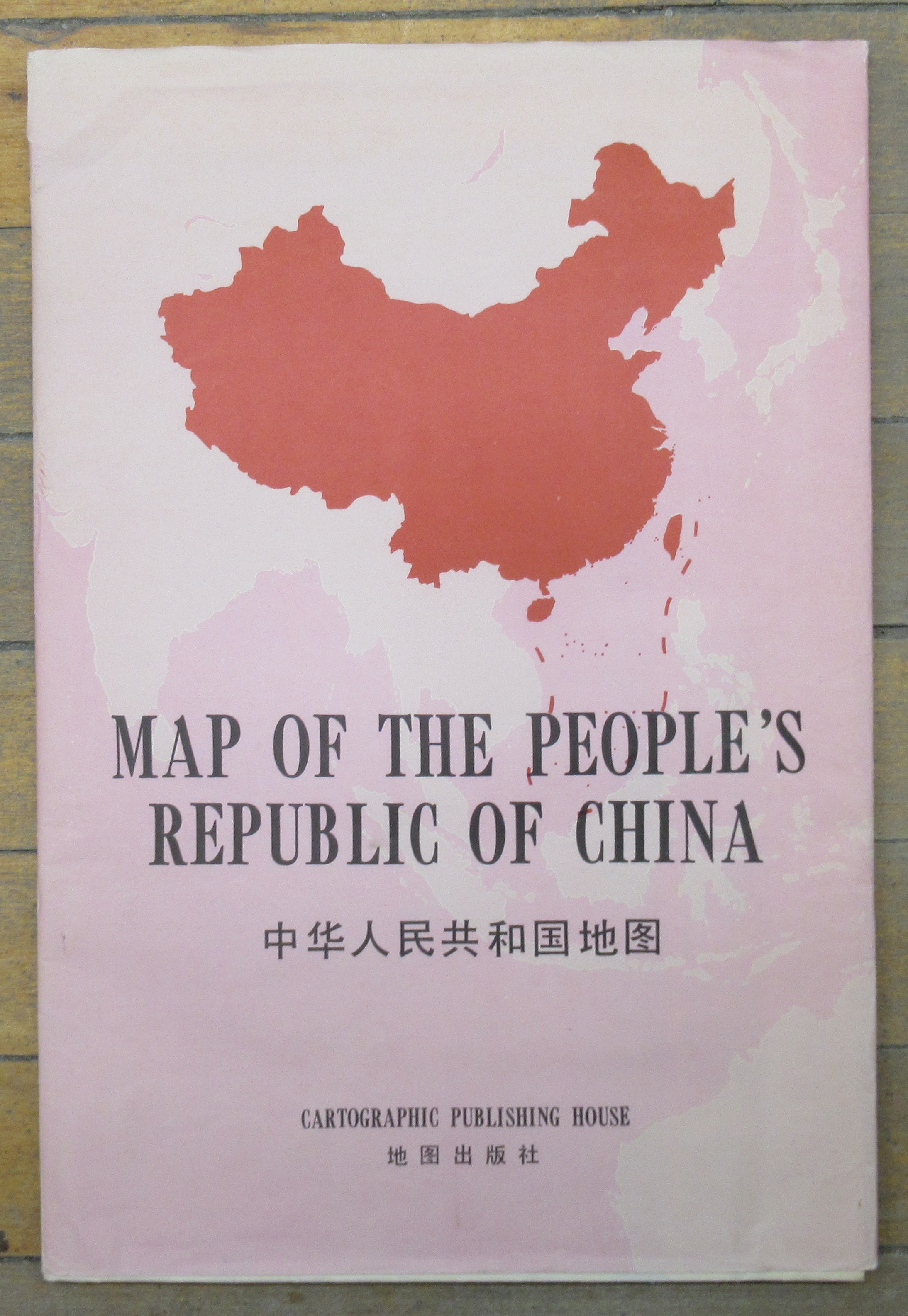 Map of the People's Republic of China by Cartographic Publishing House: Very good (1984)  Attic 