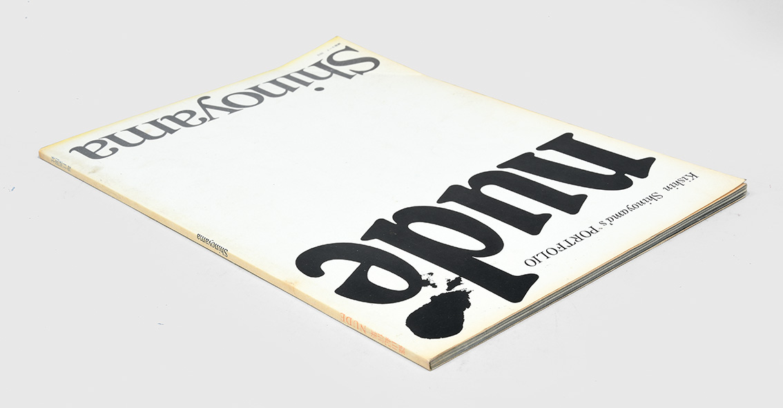 Nude. Edited by Shoji Yamagishi. von SHINOYAMA, Kishin. Peter