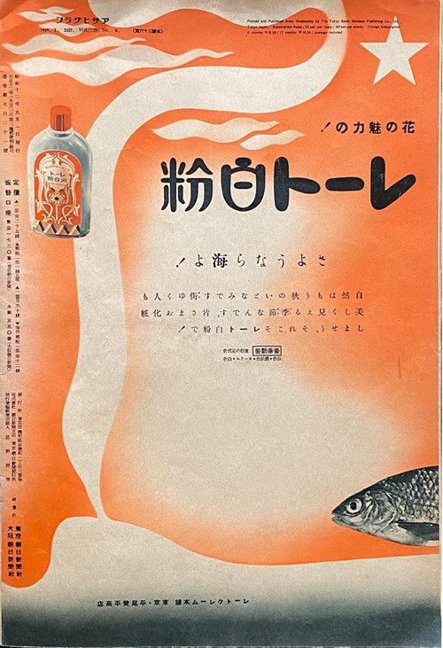 Asahi Graph. Vol. 29, No. 9. (??????. ?29? ?...